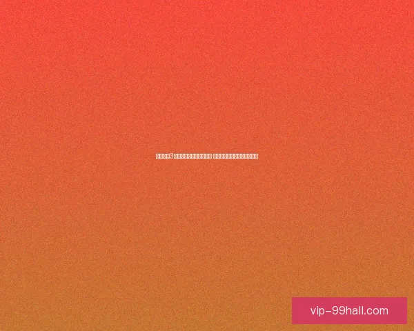 冰河世纪3游戏下载方法及安装指南 一站式解决你遇到的所有问题 冰河世纪3游戏下载方法及安装指南 一站式解决你遇到的所有问题