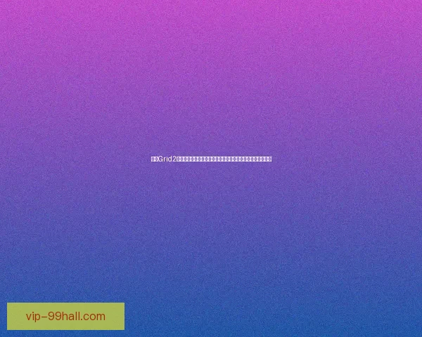 基于Grid2的创新应用与优化策略探索:提升计算与管理效率的全新视角 基于Grid2的创新应用与优化策略探索:提升计算与管理效率的全新视角