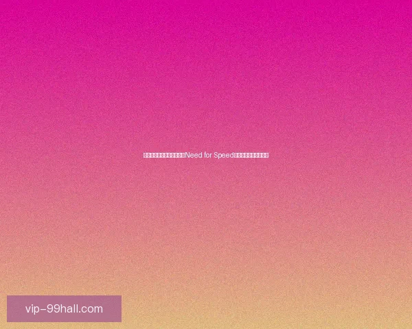 极速狂飙重燃速度激情探索Need for Speed系列的进化与未来发展