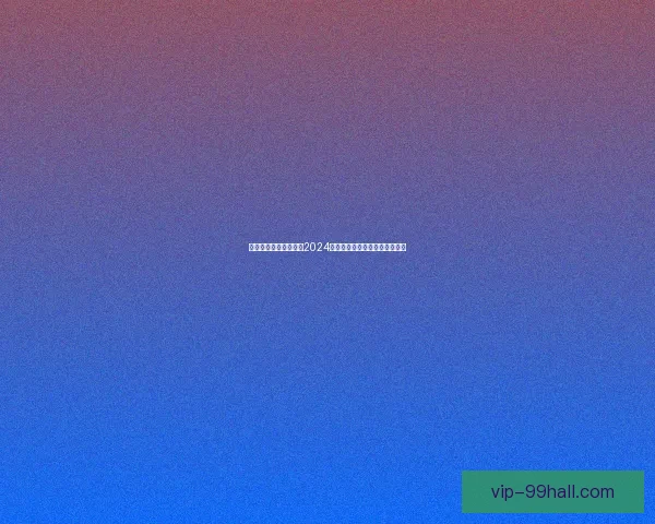 选择最佳手游助手推荐2024年最受欢迎的手游助手工具解析 选择最佳手游助手推荐2024年最受欢迎的手游助手工具解析